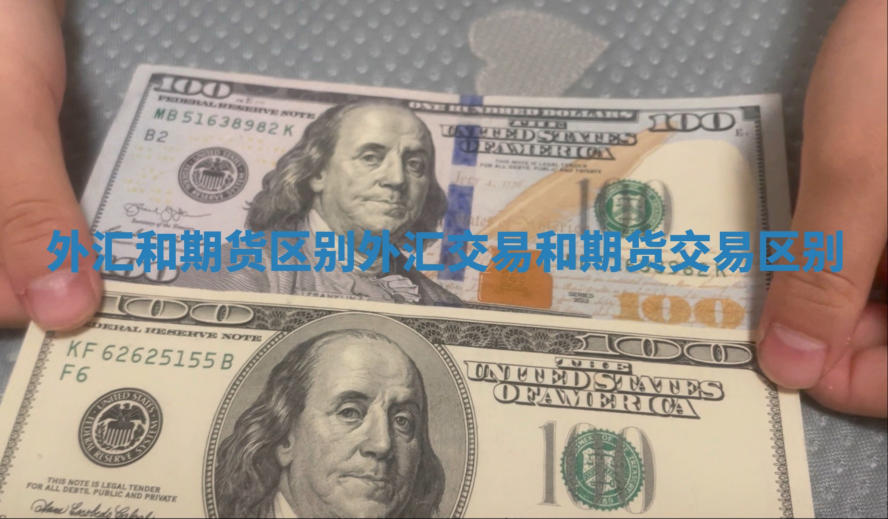 外汇和期货区别 外汇交易和期货交易区别