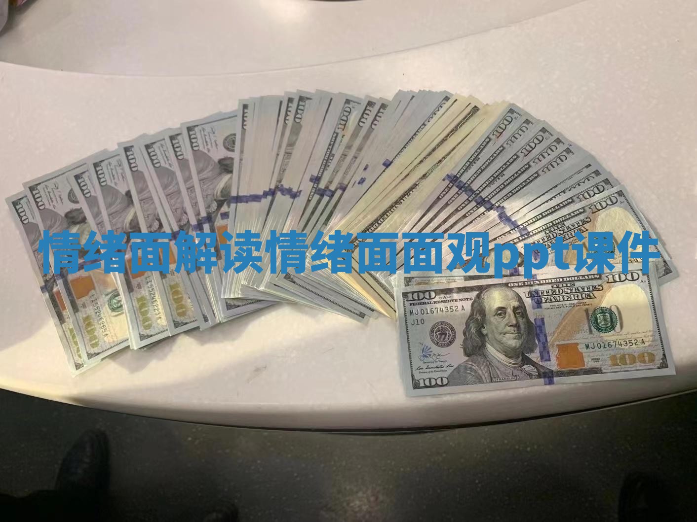 情绪面解读 情绪面面观ppt课件