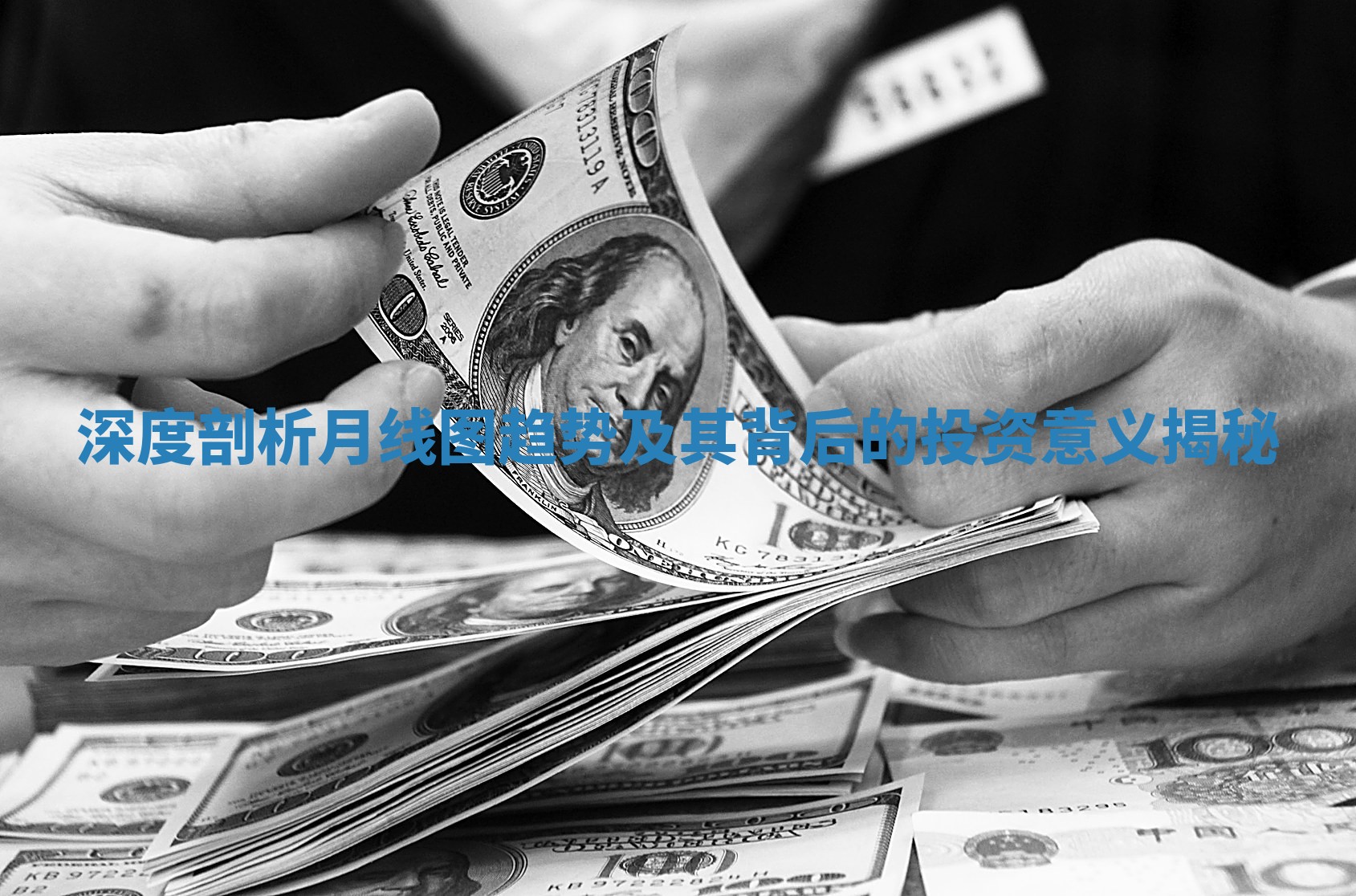 深度剖析月线图趋势及其背后的投资意义揭秘