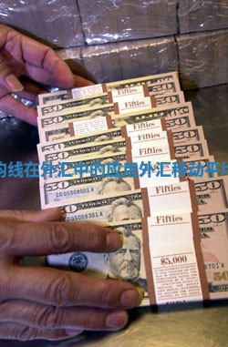 移动平均线在外汇中的应用 外汇移动平均线参数